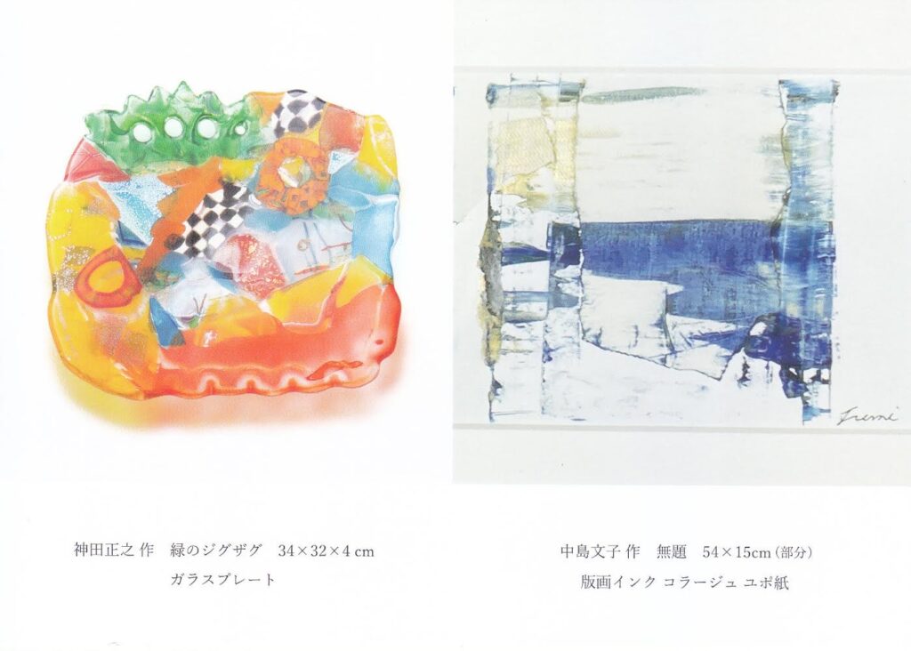 神田正之＆中島史子展 | 日本ガラス工芸協会