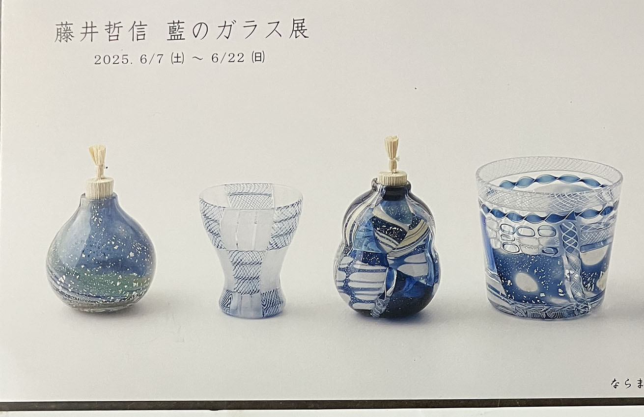 藤井 哲信 藍のガラス展 | 日本ガラス工芸協会